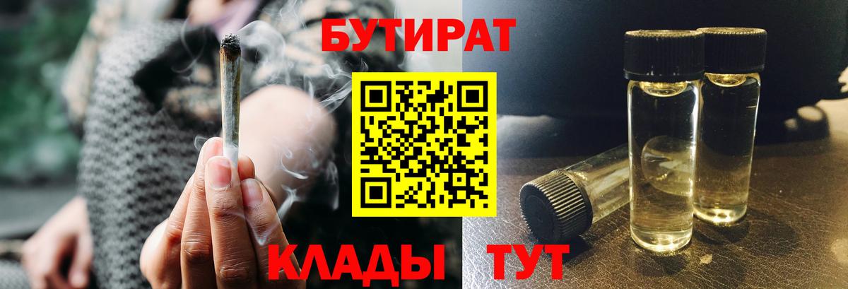БУТИРАТ оксибутират Тамбов