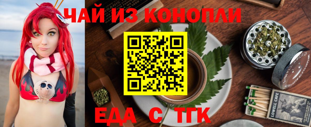 Тамбов  Еда ТГК конопля  Вход с VPN 