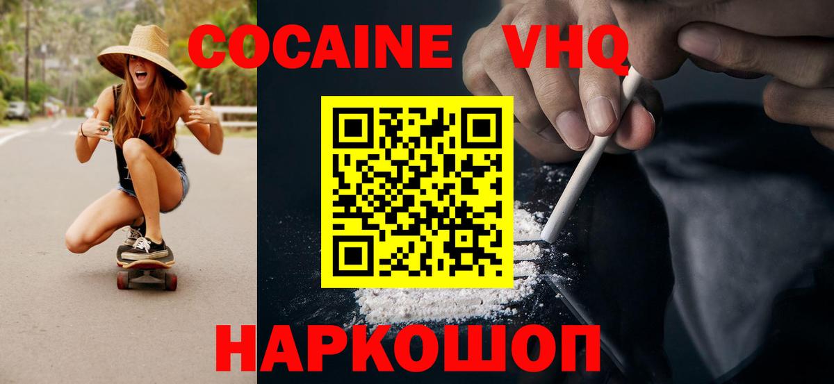 Тамбов  КОКАИН VHQ  Вход с VPN  COCAIN 98% 