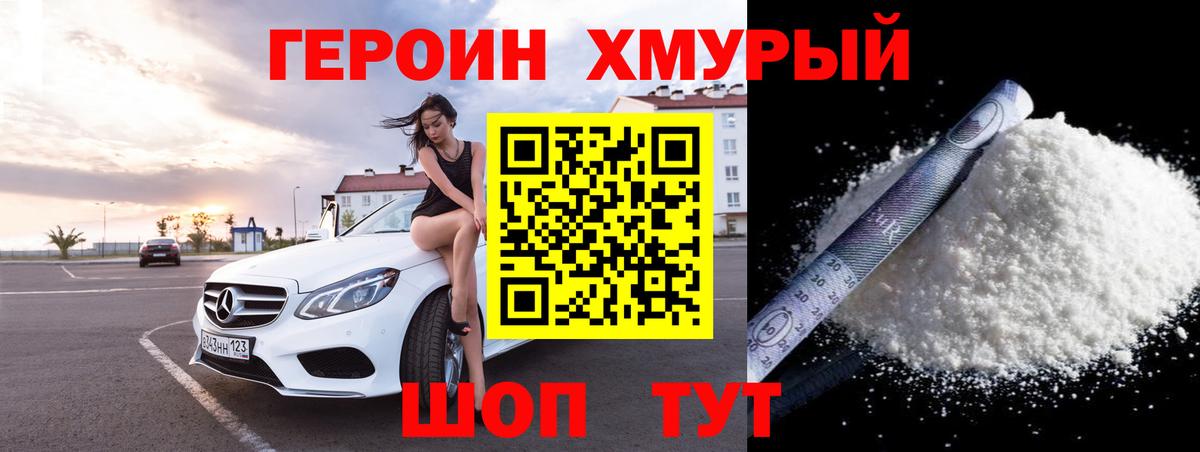Героин белый  Вход с VPN  Тамбов 