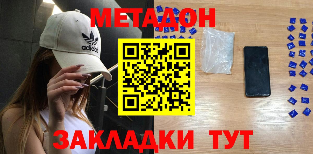 Метадон белоснежный Тамбов