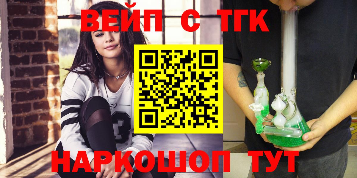 ТГК вейп с тгк Тамбов