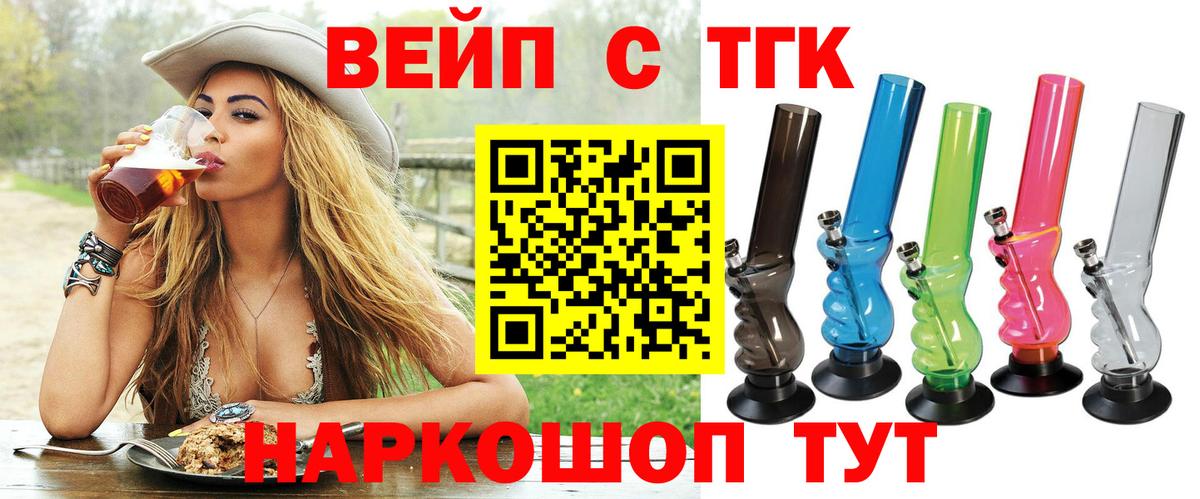 Дистиллят ТГК вейп  Вход с VPN  Тамбов 
